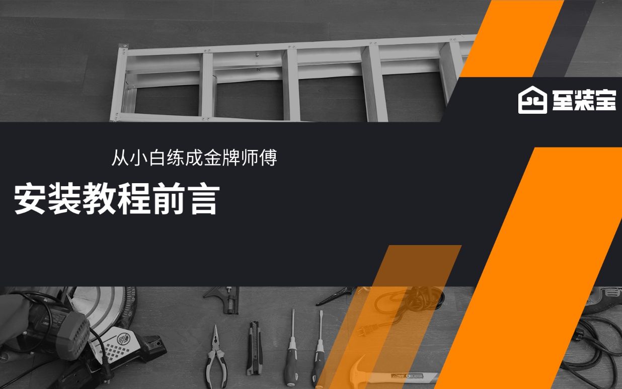 花几天时间学习这套课程,从小白成金牌安装师傅哔哩哔哩bilibili