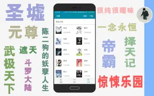 Download Video: 【玩机日常】哪一个看书软件最好用？我推荐这个，你应该没听说过