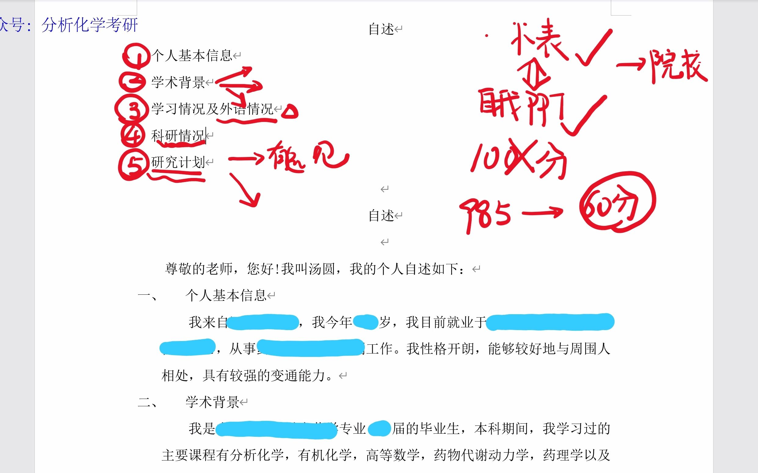 考研复试:怎么写一份合格的自述表哔哩哔哩bilibili