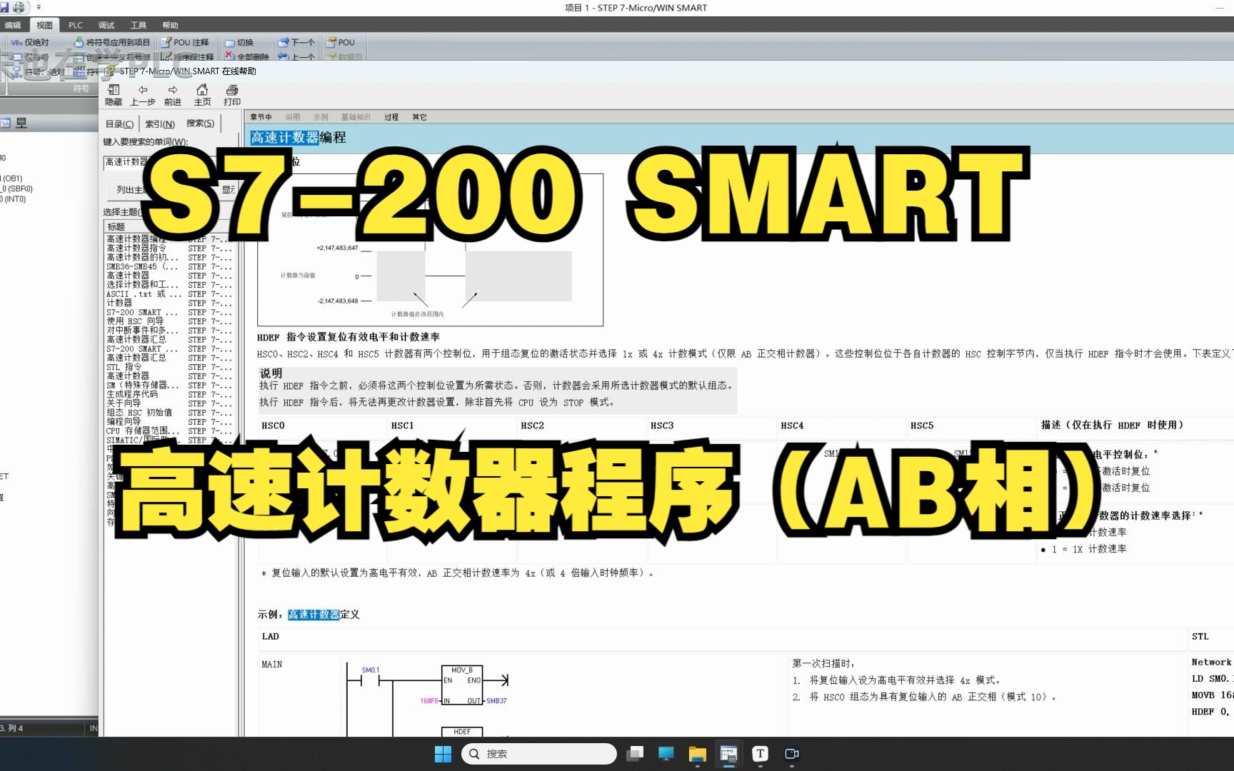 [图]S7-200 SMART 高速计数器程序（AB相为例）