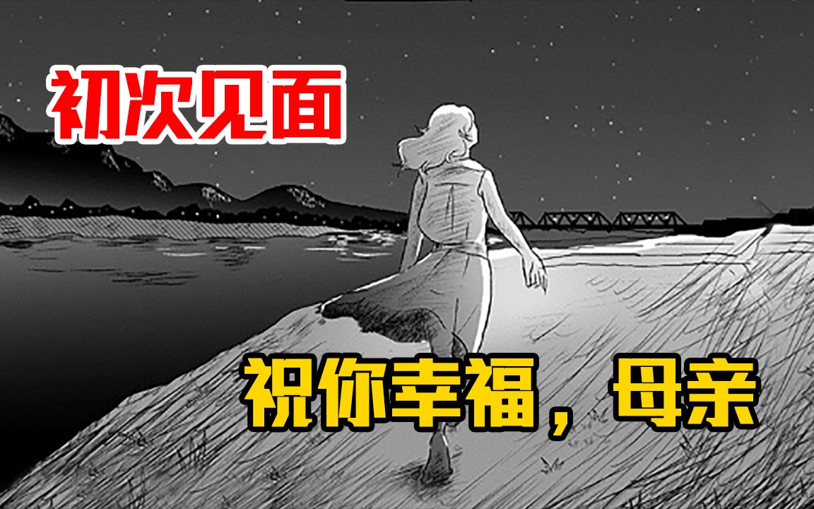 在地狱生活十八年后,我回到人间寻找我的母亲.精读岩田ユキ短篇漫画《乘上茄子》哔哩哔哩bilibili