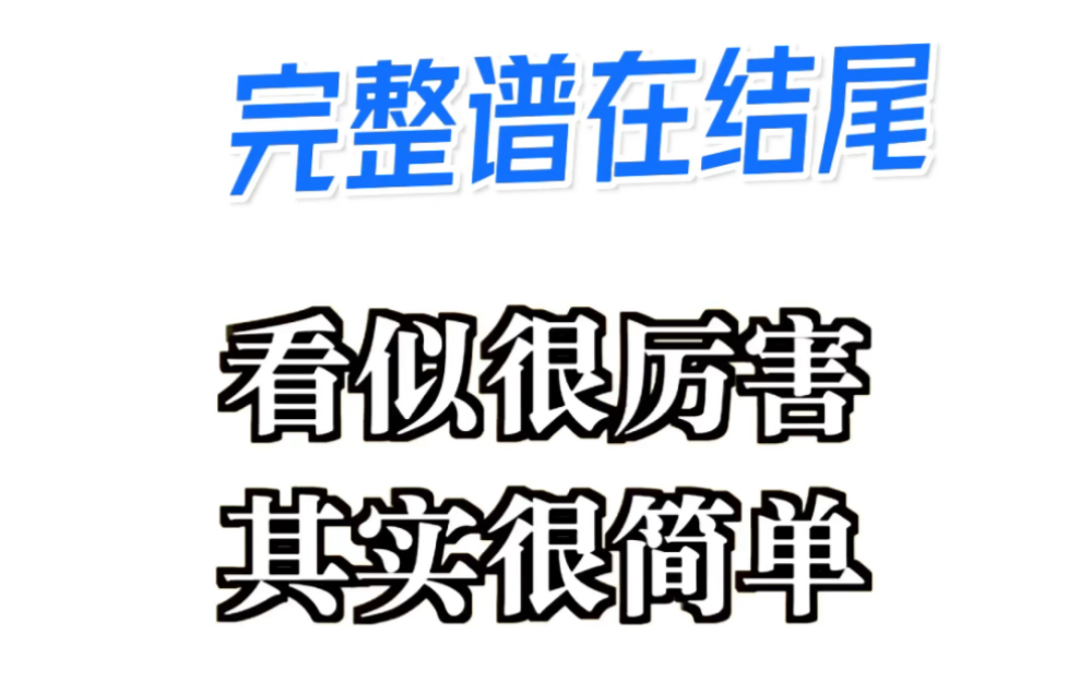 一学就会的曲子 #吉他教学 #吉他入门 #零基础学吉他 #吉他初学者#纯音乐 #练吉他 #吉他谱#简谱教学哔哩哔哩bilibili