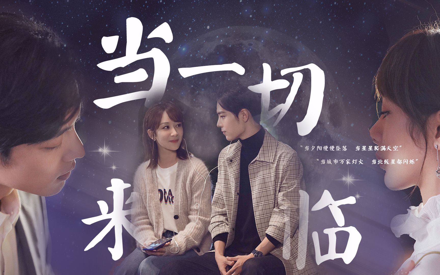 未来无论好坏我都一直在林之校你愿意嫁给我吗顾魏林之校肖战杨紫当