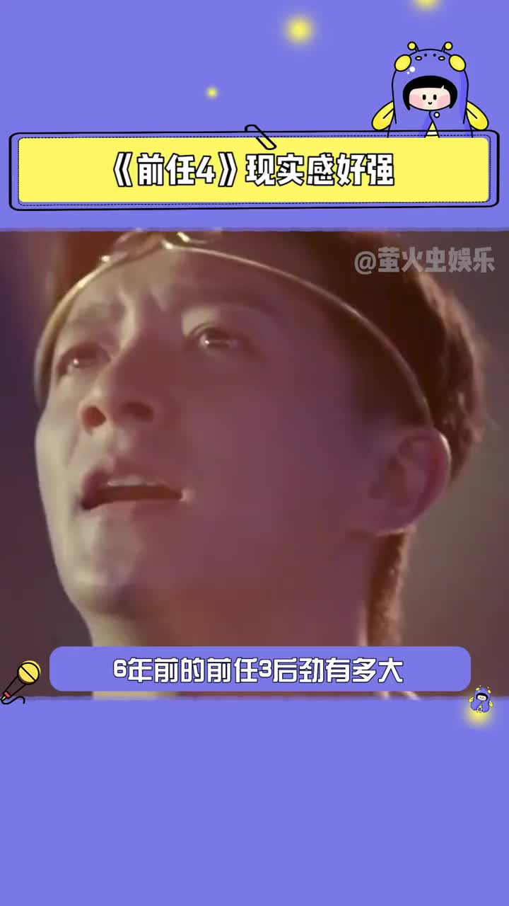 前任4是最现实的一部前任吧 就是感觉在演我本人啊#前任4现实感好强 #电影前任4英年早婚哔哩哔哩bilibili