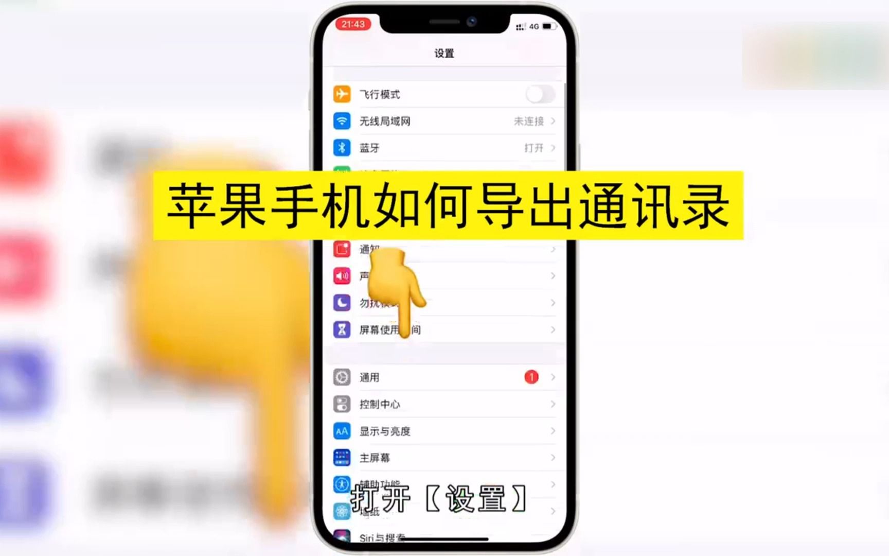 苹果手机如何导出通讯录,苹果手机导出通讯录