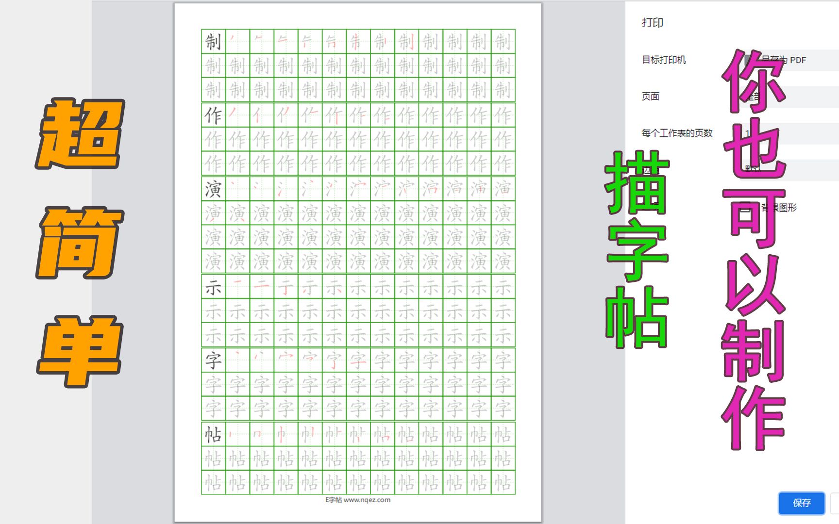 [图]简单好用的描字帖在线生成教程_田字格字帖生成软件