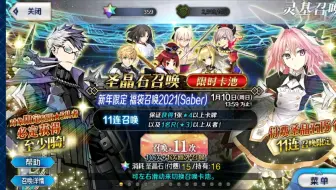 Fgo 21新年狂阶福袋 哔哩哔哩 Bilibili