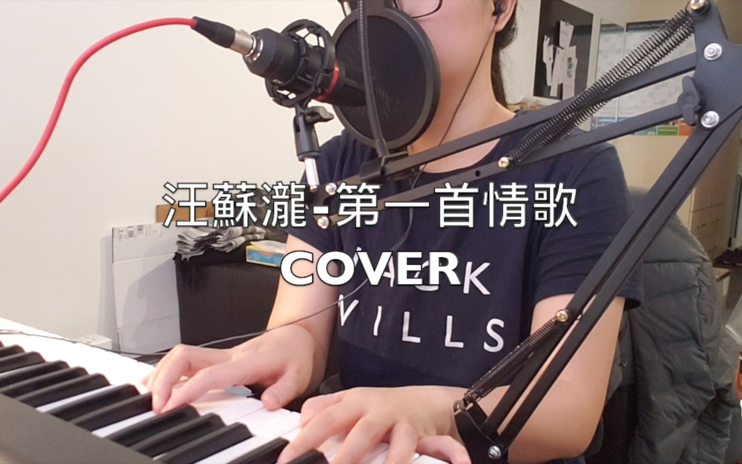 [图][翻唱] 汪苏泷-第一首情歌Cover