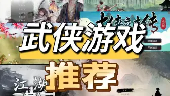 2025年发售的8款武侠游戏大盘点！有没有你喜欢的作品？