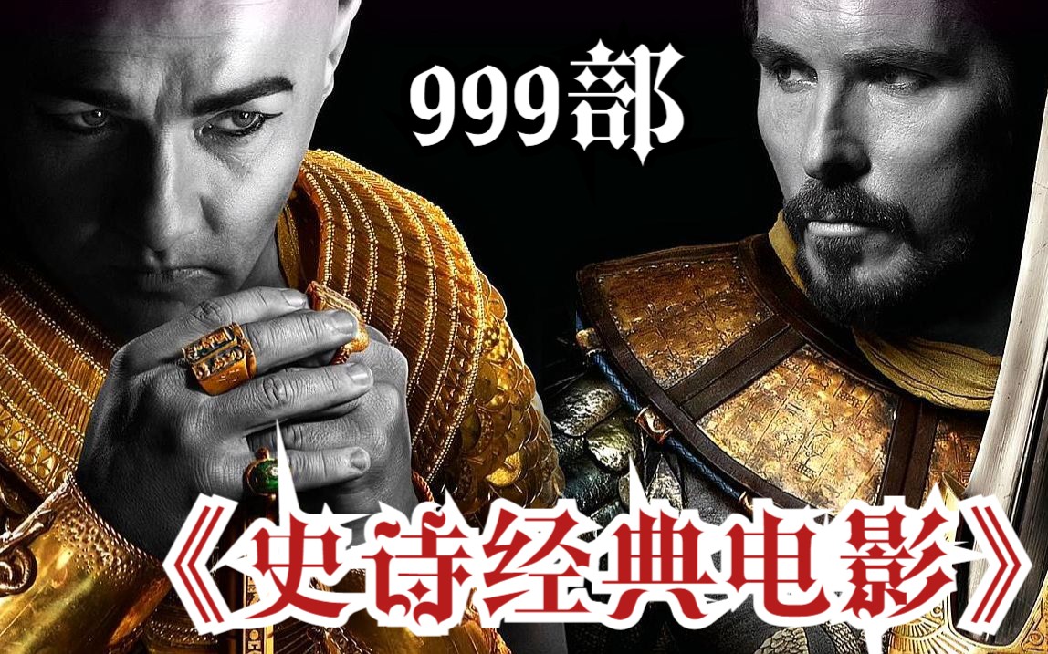 [图]【史诗经典电影】999部  哈萨克史诗巨作《铁血一千勇士》：哈萨克汗国四分五裂，准葛尔占领东部！