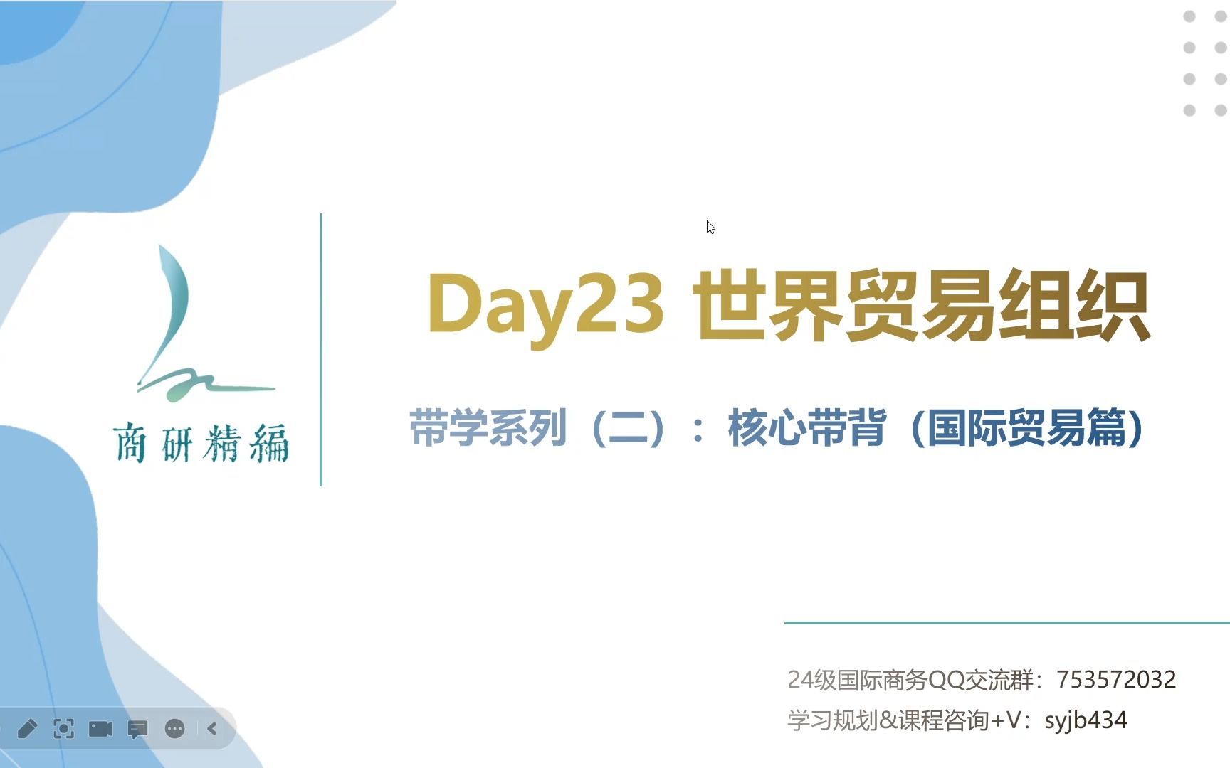 快速记背434国际商务核心考点——【每日带背】Day23:世界贸易组织哔哩哔哩bilibili