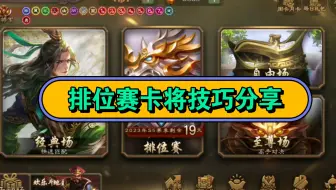如何在排位赛里点将？排位上分技巧分享