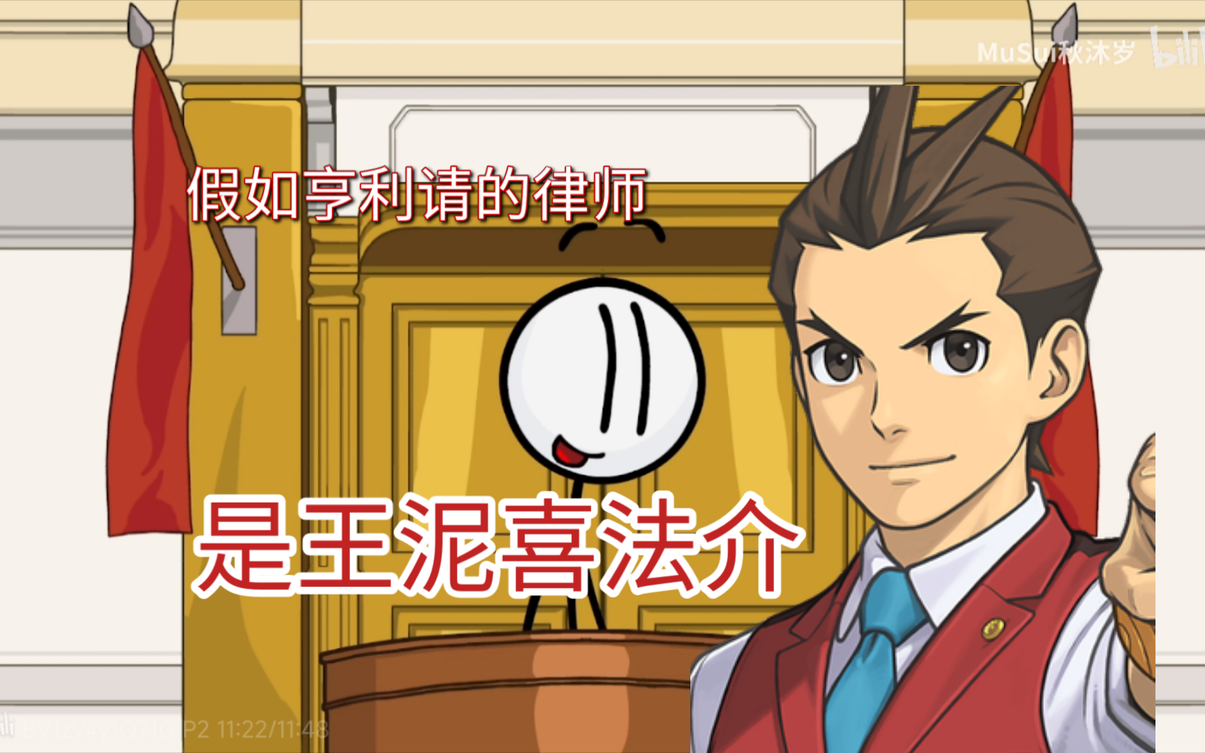 【逆转裁判小剧场】假如亨利请的律师是王泥喜法介