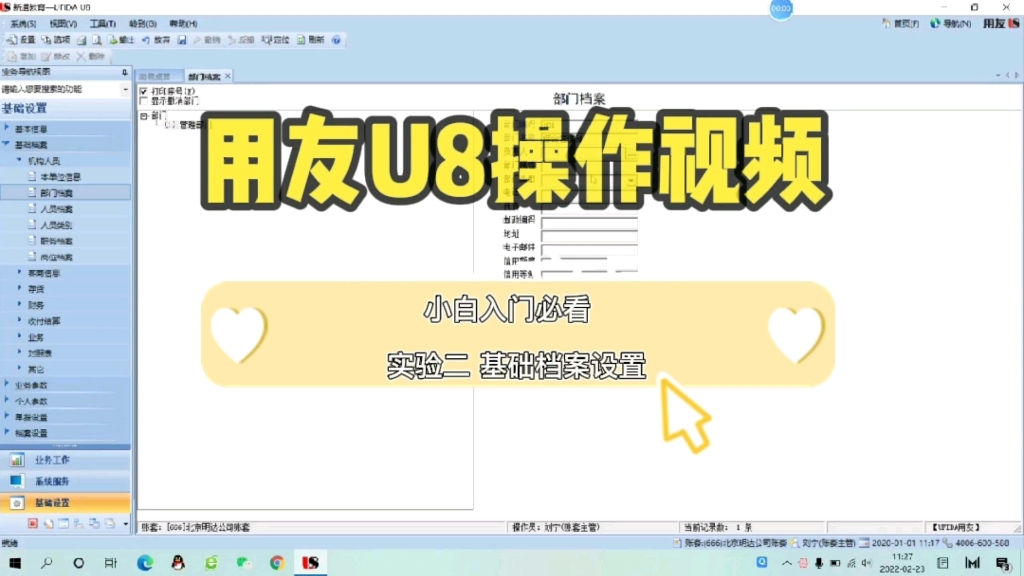 会计信息系统实验|用友U8哔哩哔哩bilibili