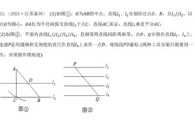 2021江苏泰州中考真题第23题——平行线背景下的尺规作图哔哩哔哩bilibili
