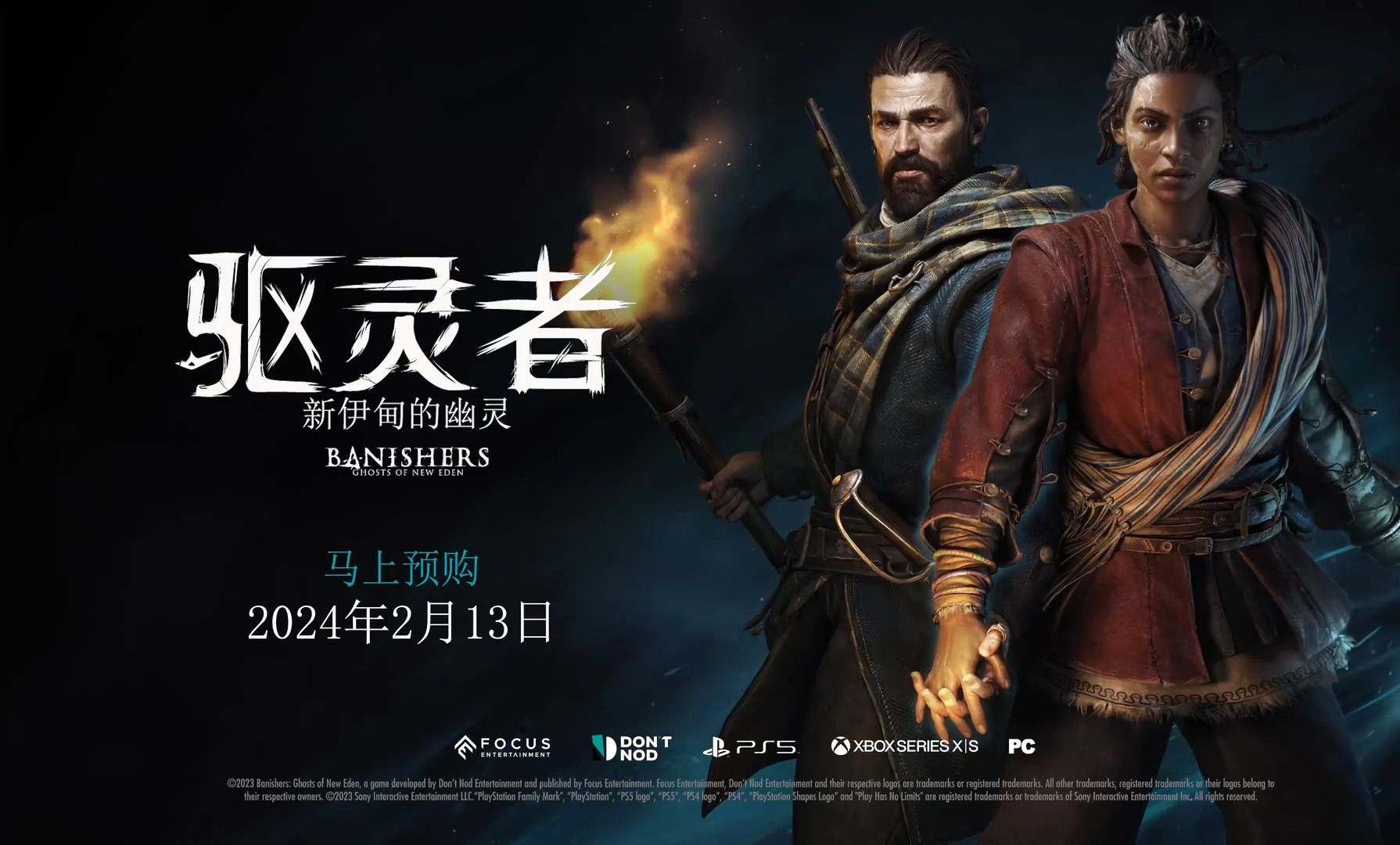 《驱灵者:新伊甸的幽灵 banishers: ghosts of new eden》2024年2月13