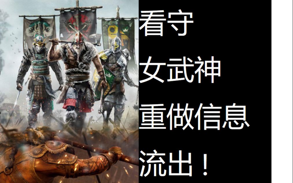 看守x女武神!流出!【岸天的荣耀战魂新资讯】最新修改流出