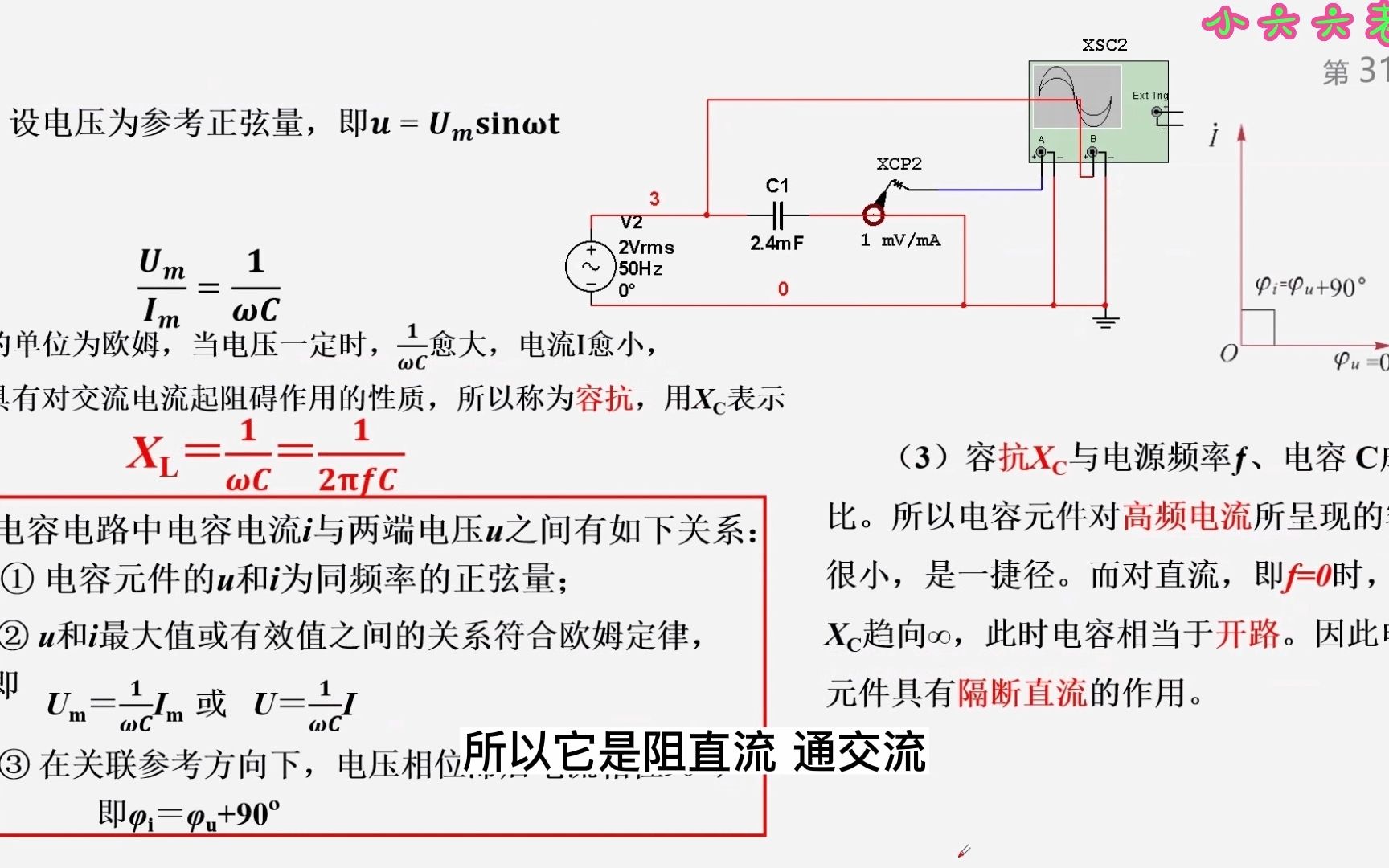 2.3.3电容元件的电压、电流关系哔哩哔哩bilibili