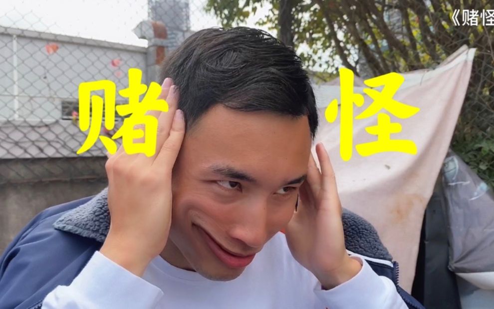 活动作品连裁判都是我的人你怎么跟我斗