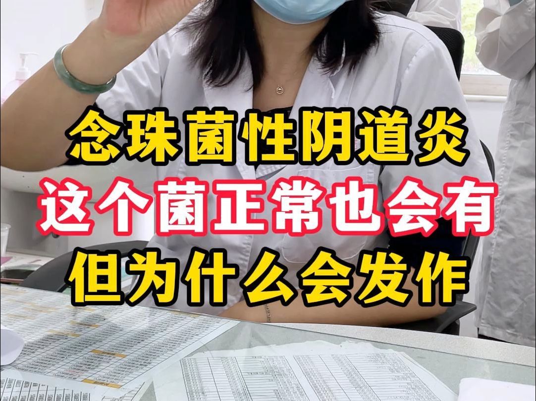 念珠菌其实正常身体里就有,但为啥就自己得了阴道炎?