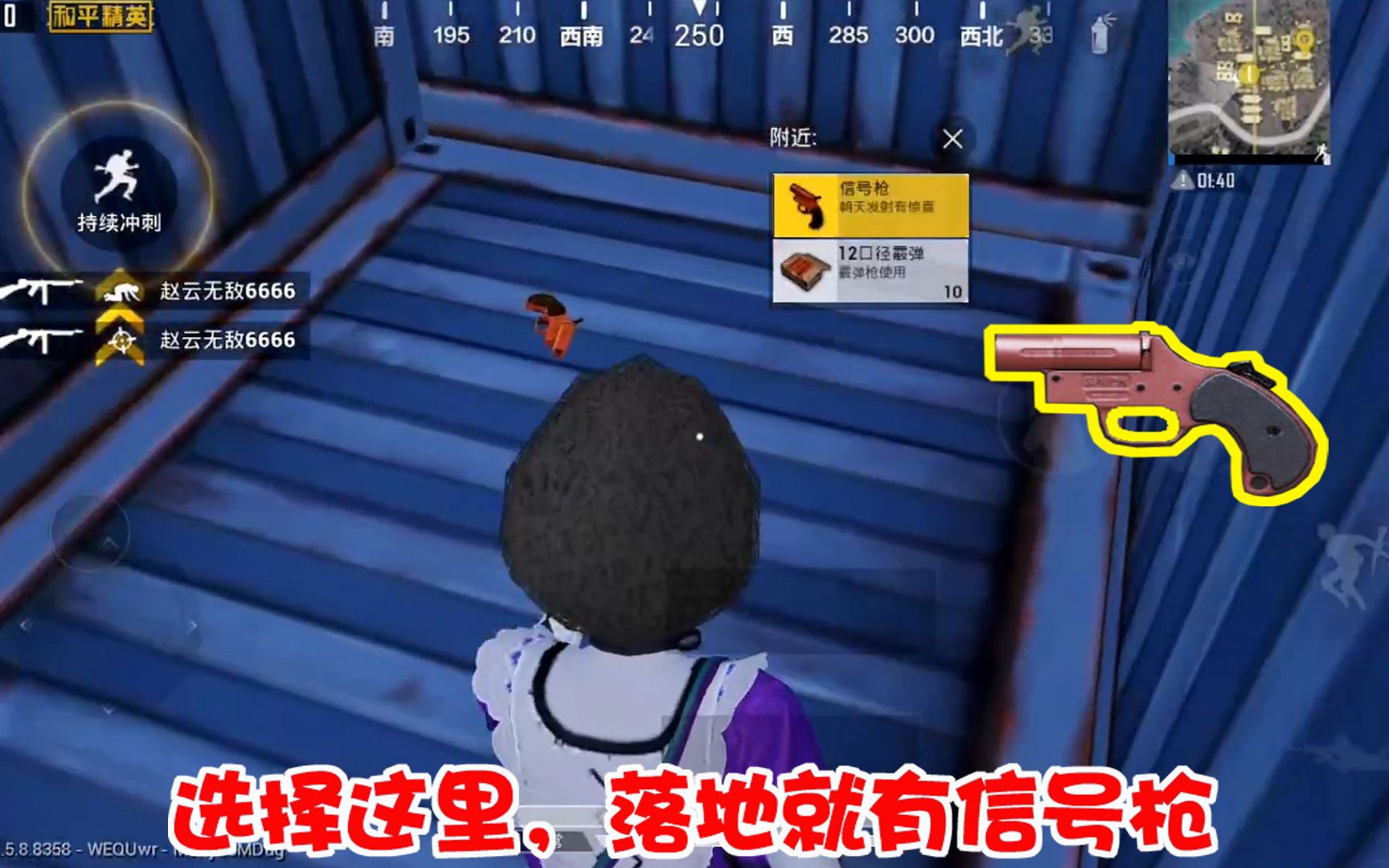 【暴走的小药】和平精英:找到信号枪后才能捡装备,落地这里,一来就有