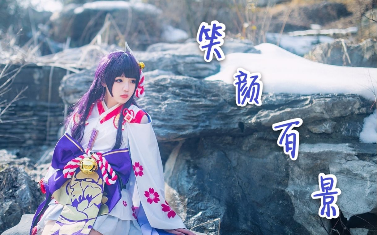 活动作品泠渊78笑颜百景78阴阳师雪女