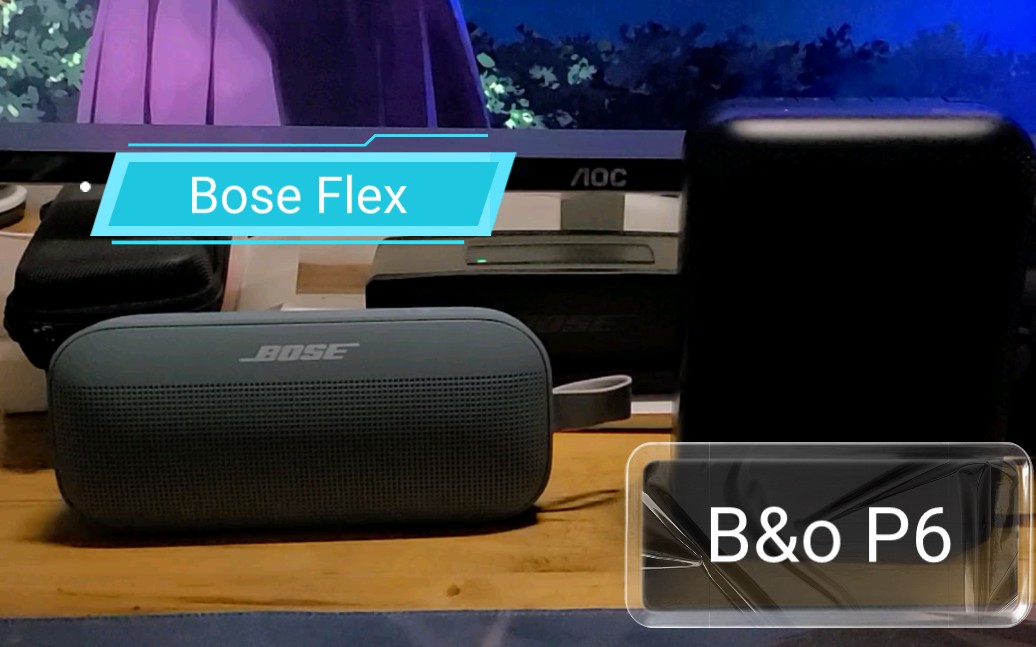 便携式蓝牙音响音箱Bose Flex 对比 B&o P6一首 高级歌曲对比哔哩哔哩bilibili