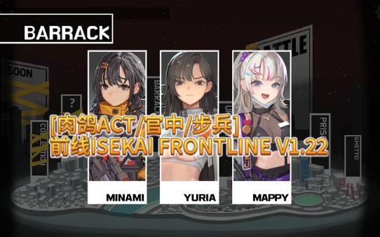 [图][ACT/官中/步兵]前线ISEKAI FRONTLINE V1.22 尤莉娅线完结 Bui:11908869