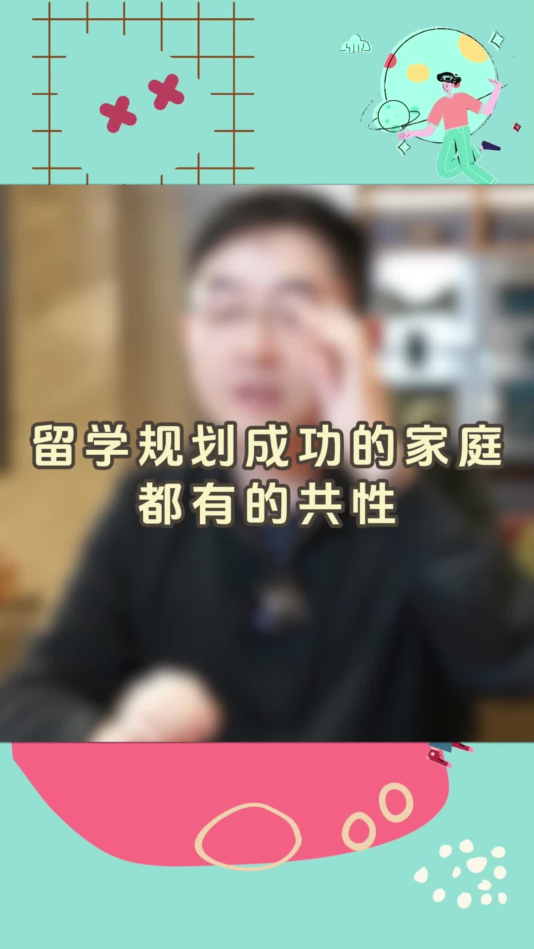 留学规划成功的家庭都有的共性哔哩哔哩bilibili