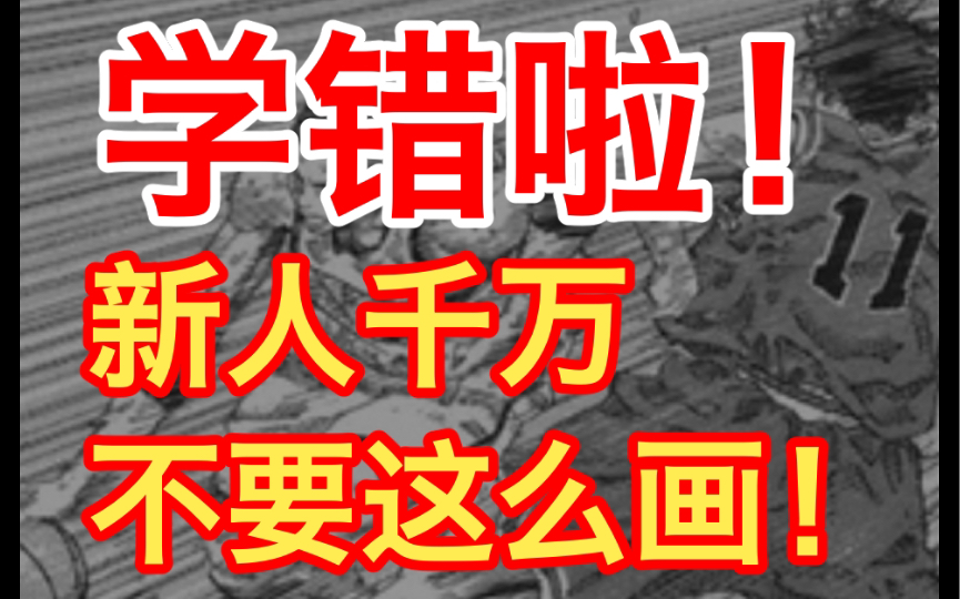 【漫画专业】误人子弟的思维方式！新人千万不要这么思考