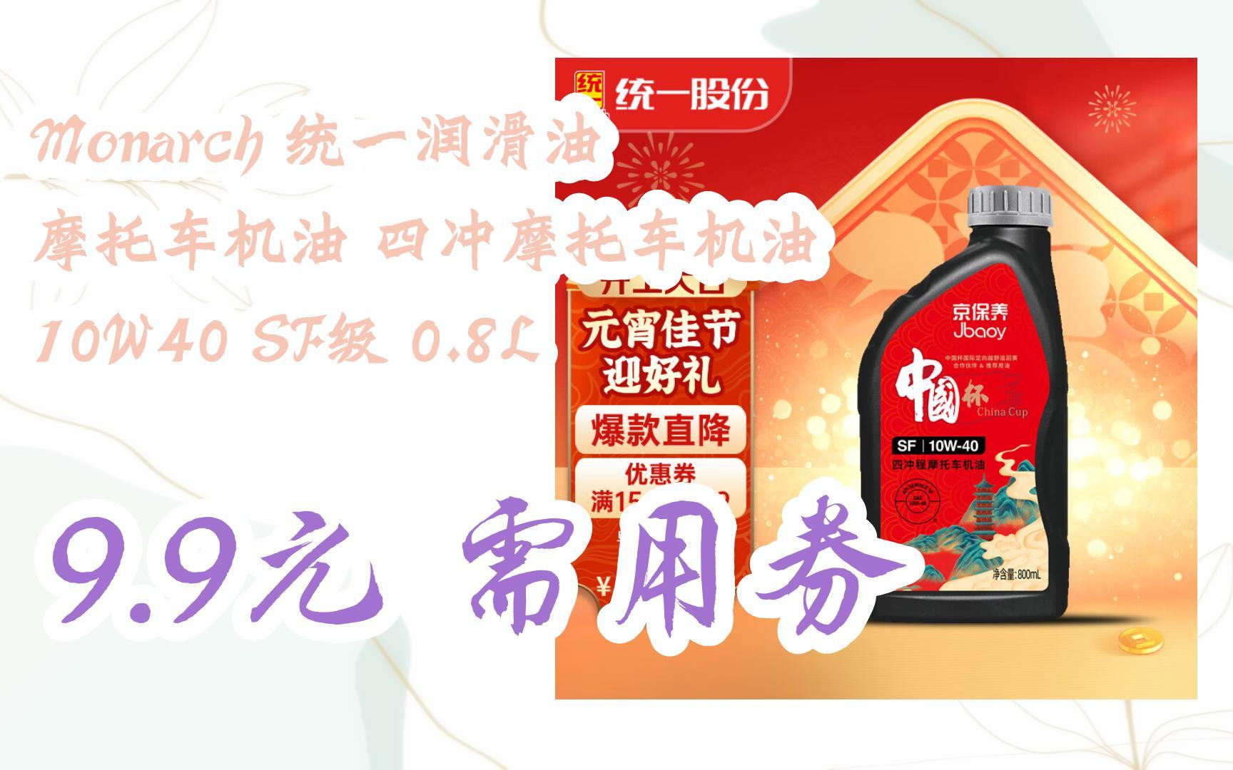 【每日分享优惠信息】monarch 统一润滑油 摩托车机油 四冲摩托车机油