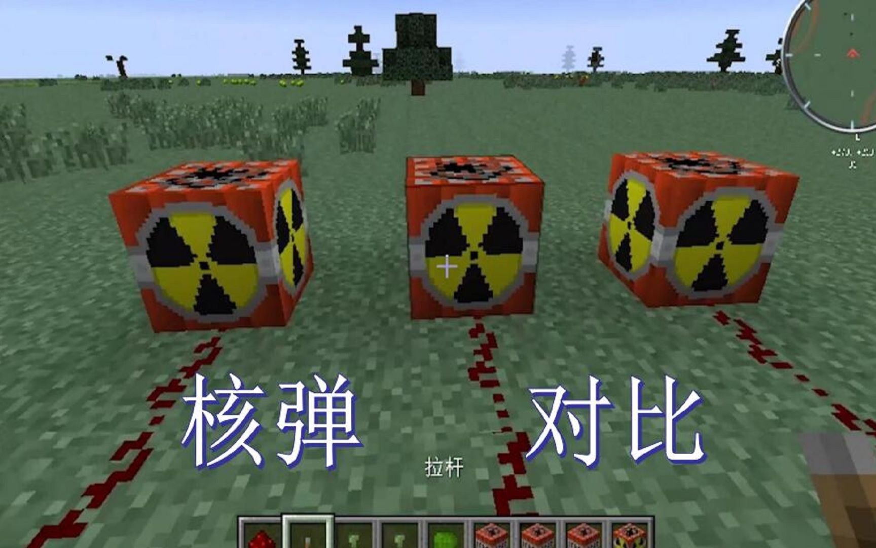 我的世界不同参数的铀对核弹威力有多大影响