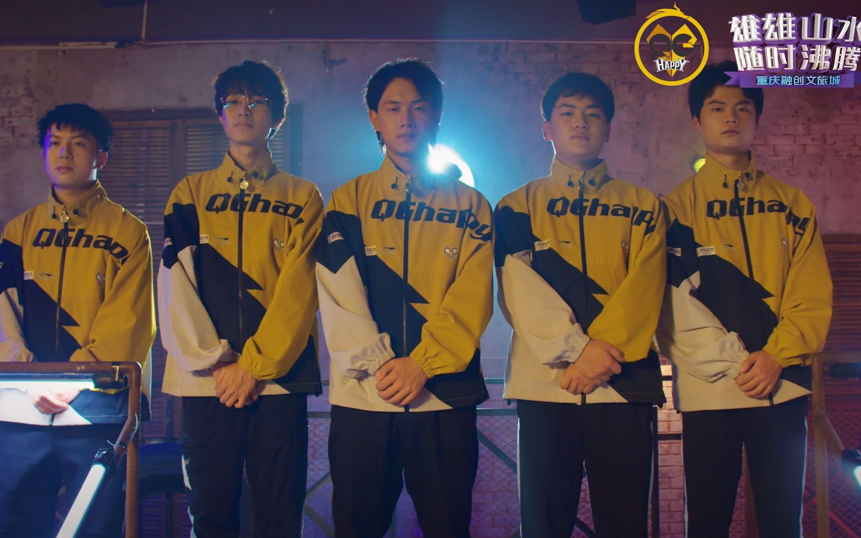 【王者大锅饭-合集】重庆qghappy全体"演员"请就位