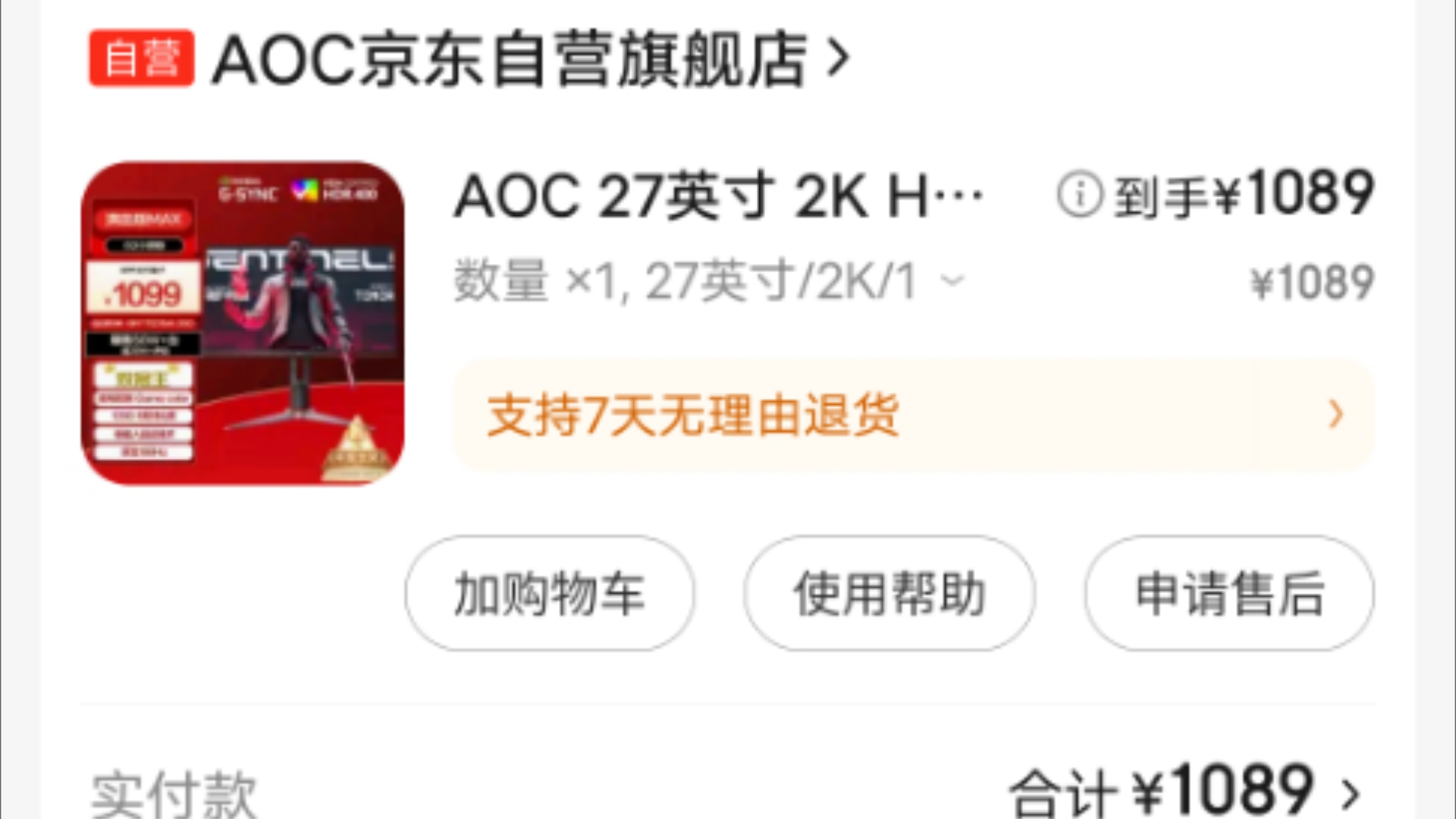 【开箱】AOC 27英寸 2K HDR400 IPS 原生180Hz 1ms 10Bit 满血小金刚MAX 旋转升降 游戏电竞显示器 (笔记本外接)哔哩哔哩bilibili