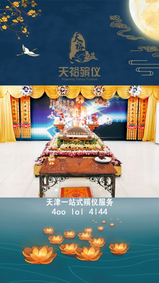 天裕殡仪 专业白事服务机构 祭奠逝者 珍贵回忆#殡仪服务 #天津殡葬