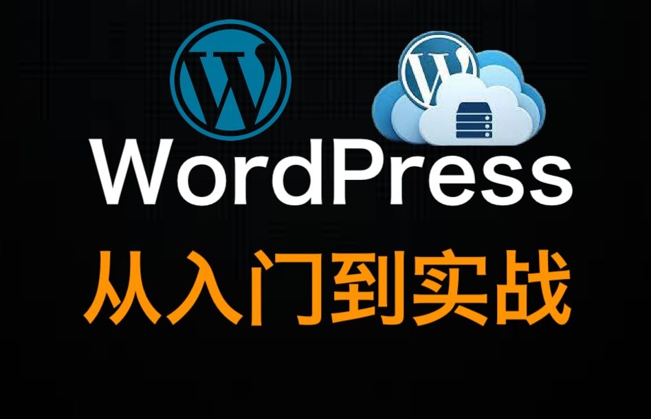 WordPress快速入门  1  WordPress for Beginners – Master WordPress Quickly哔哩哔哩bilibili