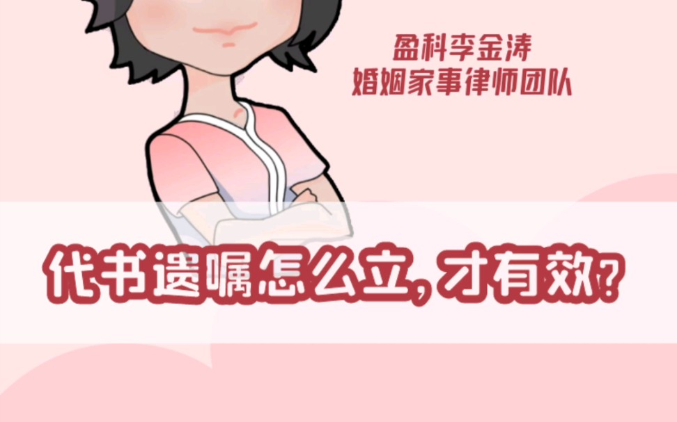 代书遗嘱怎么立才有效?哔哩哔哩bilibili