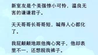 下载视频: ［双男主-全文完］我跟他掏心窝子，他却想脱我裤子……