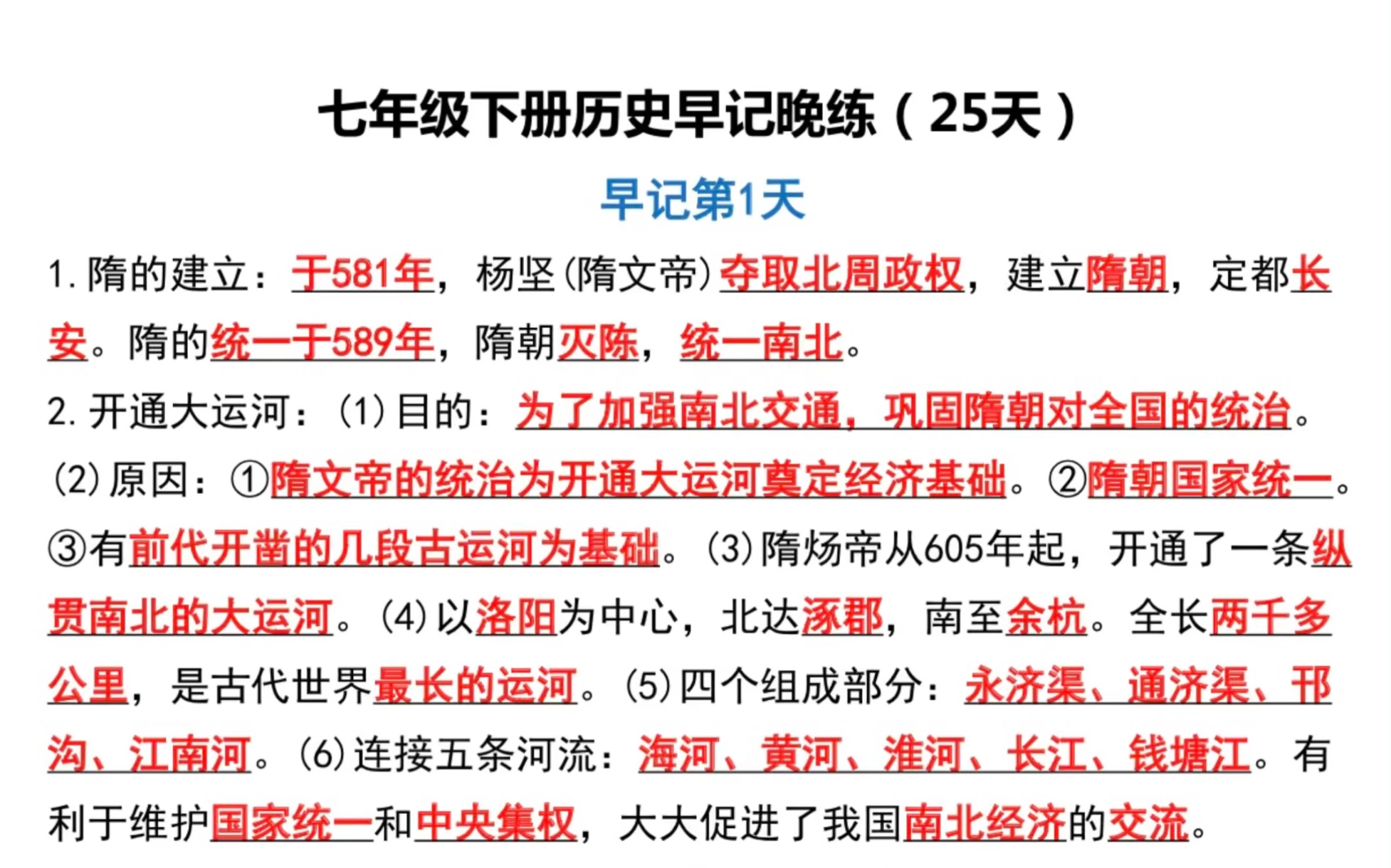 七年级下册历史知识点早记晚练哔哩哔哩bilibili