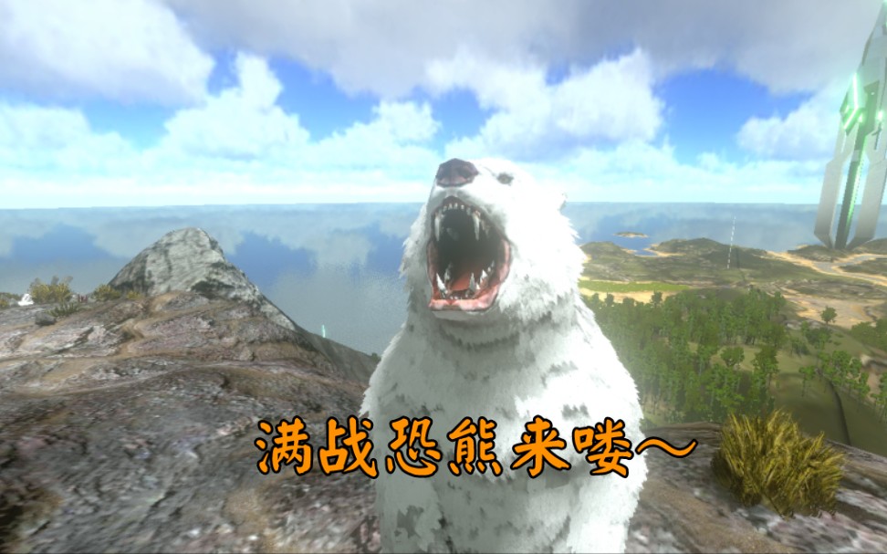 方舟手游变异恐熊近战篇