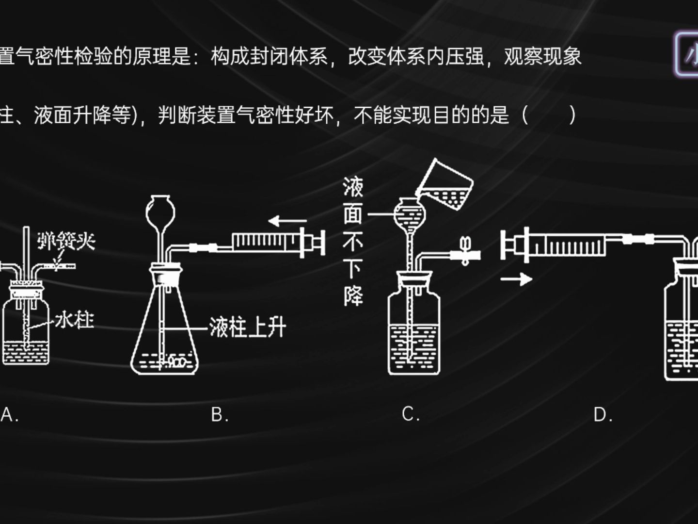 装置气密性检验题
