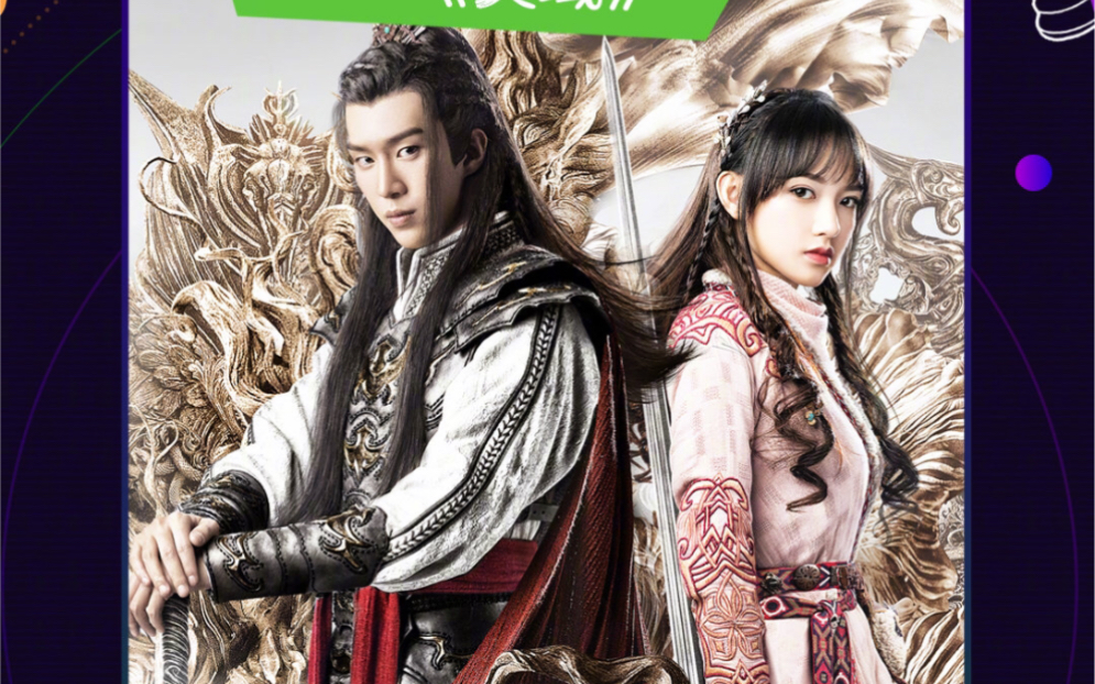 【灵域】【范丞丞&程潇】宣传预告