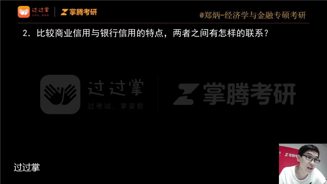 炳哥金融专硕丨 简答题答题技巧商业信用与银行信用的特点哔哩哔哩bilibili