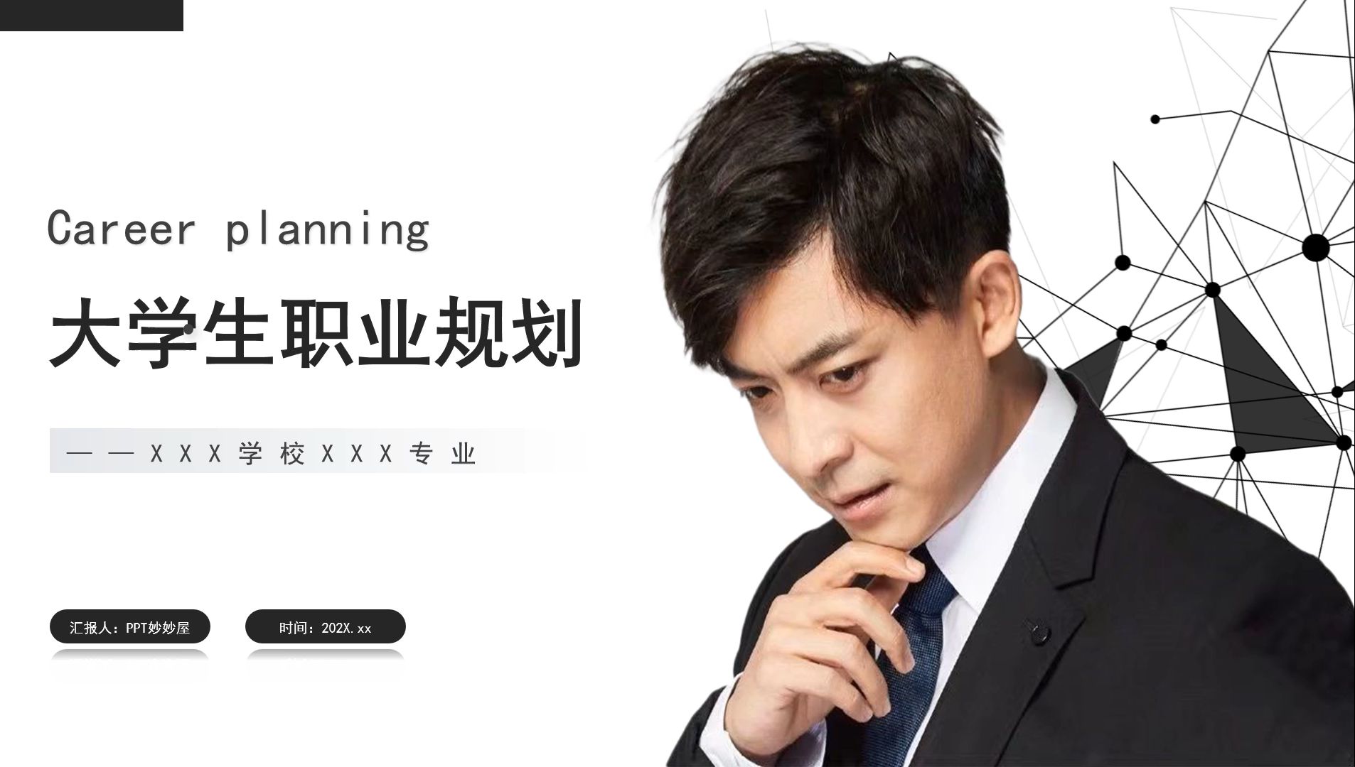 职业生涯规划ppt免费完整版(职业生涯规划ppt完整版免费护理)