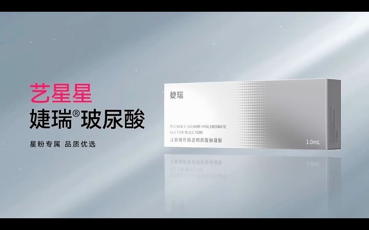 宁波艺星【艺星星·婕瑞玻尿酸】直播盛典 今晚7点 见证美力时刻