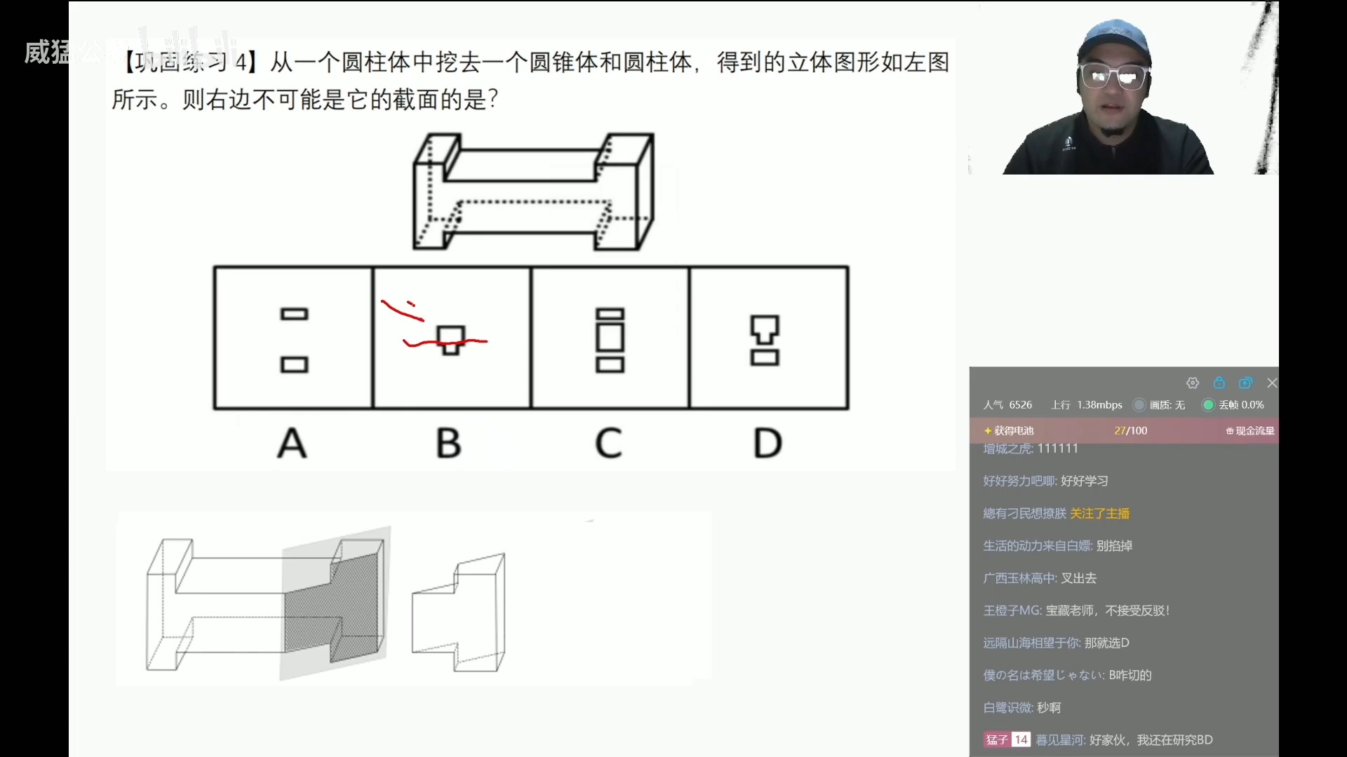 判断推理第11节——图形推理(立体类)