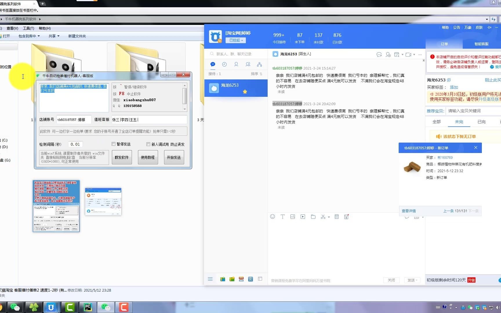 千牛抢单跟单自动催付静默订单天猫淘宝客服利器有全店订单提醒哔哩哔哩bilibili