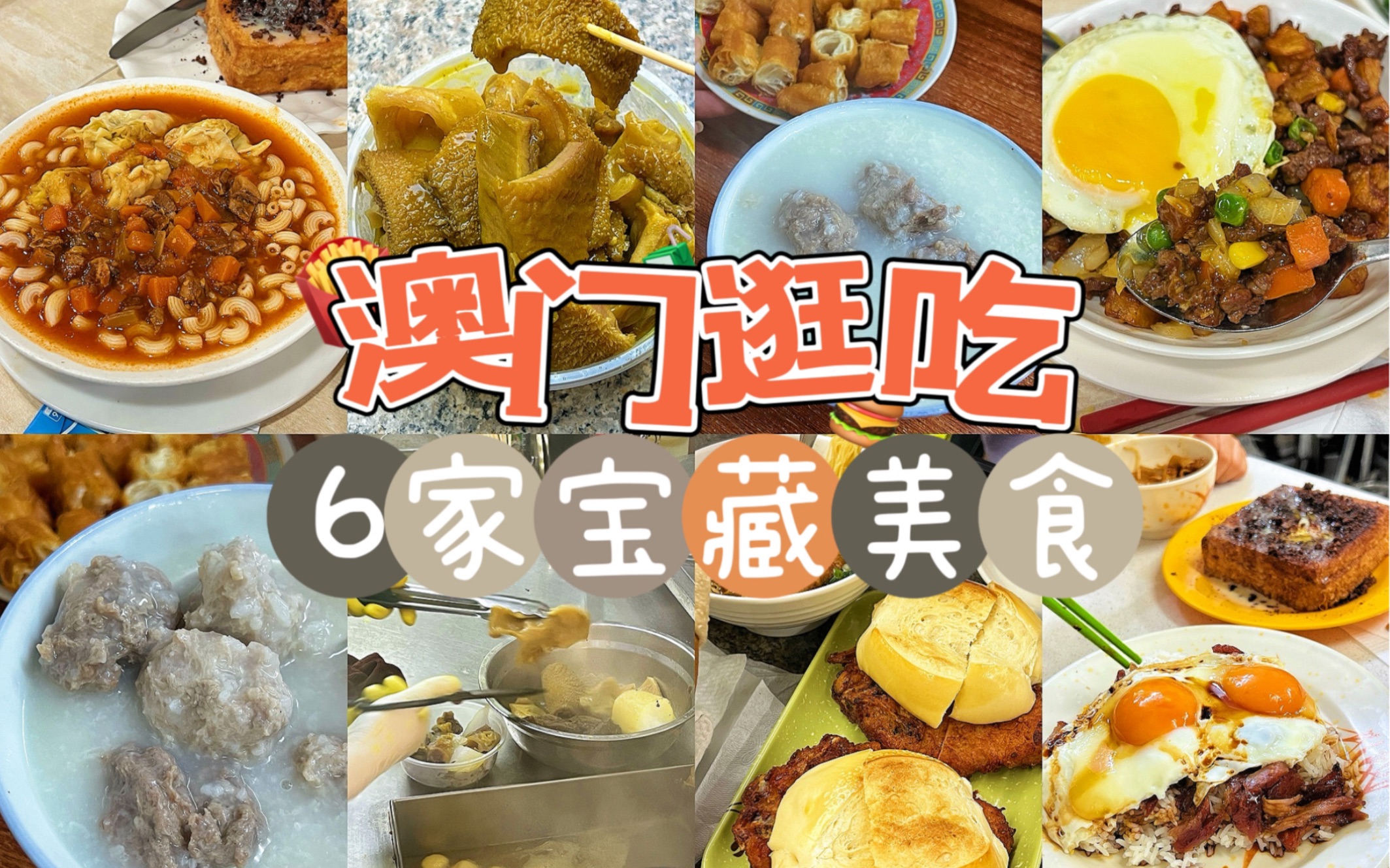 澳门|值得反复去吃的6家宝藏美食!哔哩哔哩bilibili