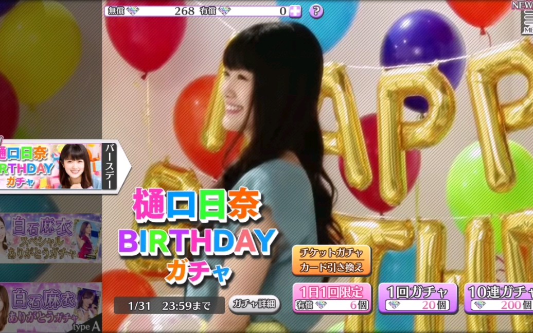 birthday樋口日奈