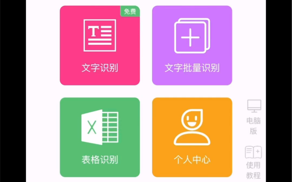 传图识字App文字识别教程哔哩哔哩bilibili